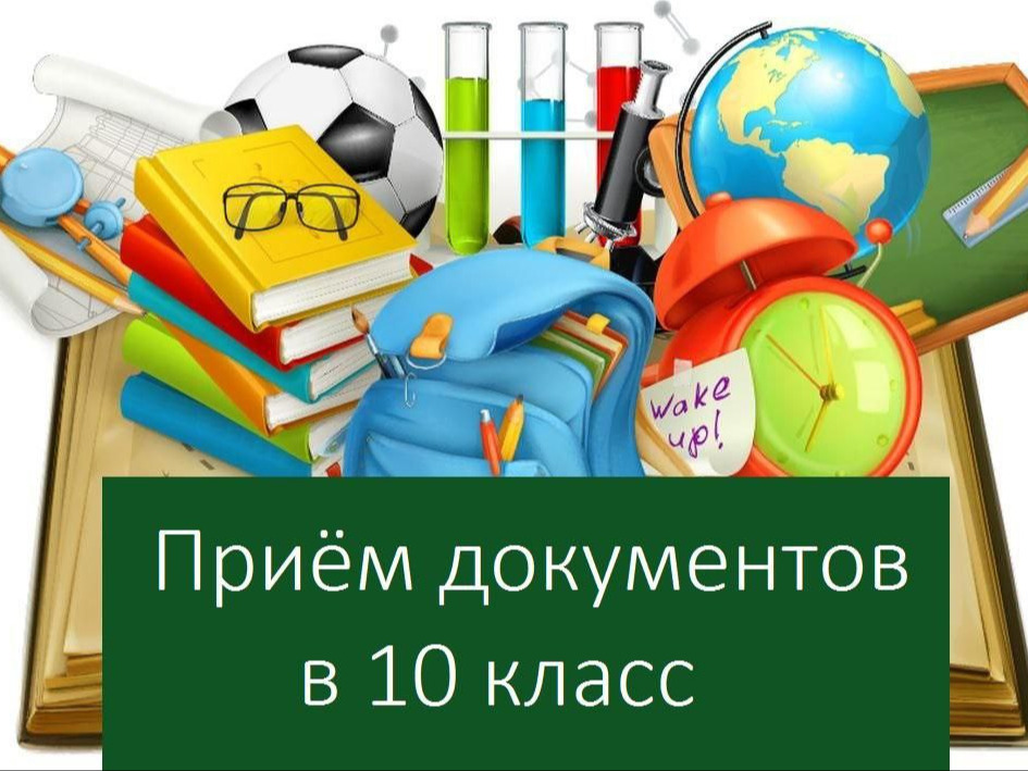 Внимание!!! Прием заявлений, выпускников МБОУ СОШ № 1 в 10 класс на 2026-2027 учебный год Внимание!!! Прием заявлений, выпускников МБОУ СОШ № 1 в 10 класс на 2026-2027 учебный год.